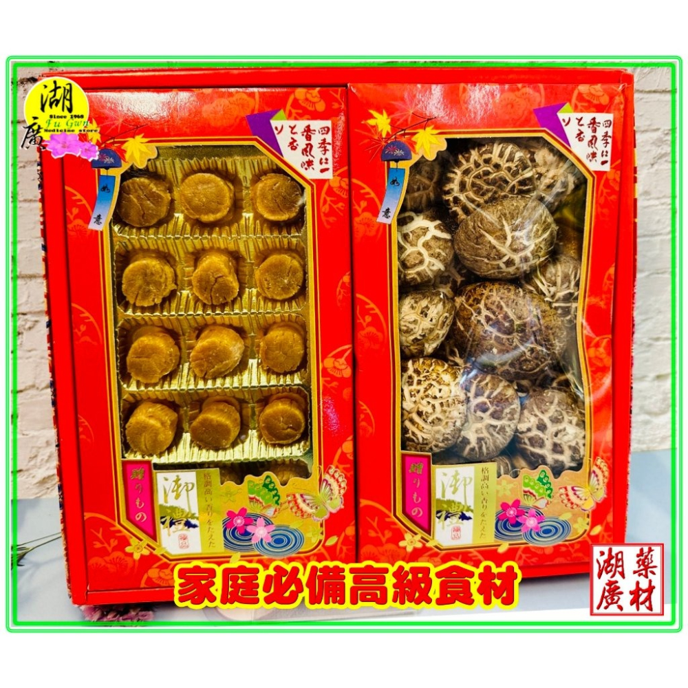 【禮盒之城】 編號921 名稱：《大紅大紫》 日本北海道干貝  高山椎茸花菇   佳節送禮  高貴禮盒  啟陞食品-細節圖9