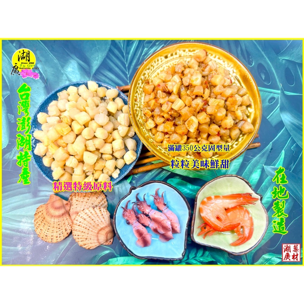 【禮盒之城】 編號922 名稱：《回味無窮》 日本北海道干貝 澎湖干貝粒XO醬 南海大蠑螺 高貴年節禮盒  啟陞食品-細節圖11