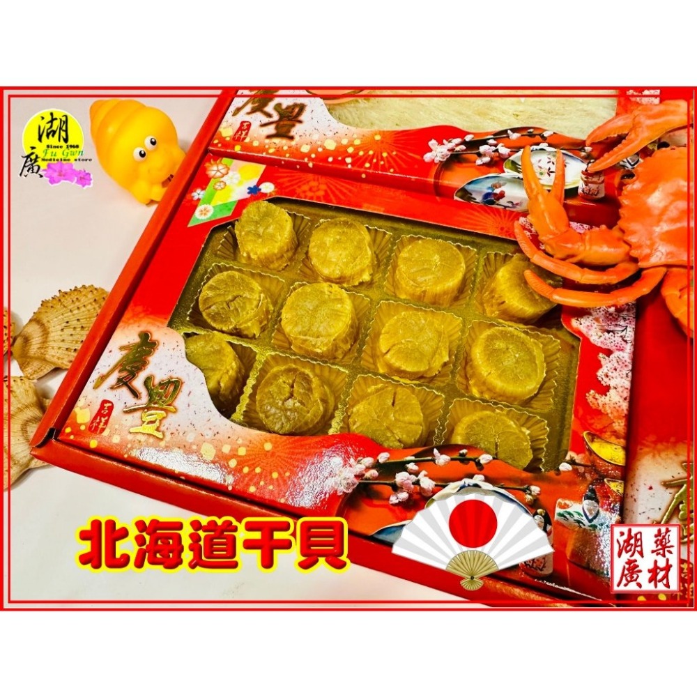【禮盒之城】 編號925 名稱：《海味十足》 日本干貝  香港 鮑魚螺片 火焰排翅 台灣 烏魚子  佳節送禮  啟陞食品-細節圖3