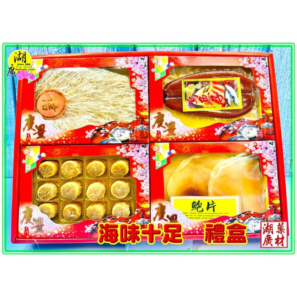 【禮盒之城】 編號925 名稱：《海味十足》 日本干貝  香港 鮑魚螺片 火焰排翅 台灣 烏魚子  佳節送禮  啟陞食品-細節圖6