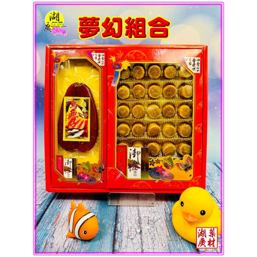 【禮盒之城】 編號927 名稱：《雙星報喜》 日本 北海道 干貝 正港 台灣 烏魚子  佳節送禮  高貴禮盒 啟陞食品-細節圖3