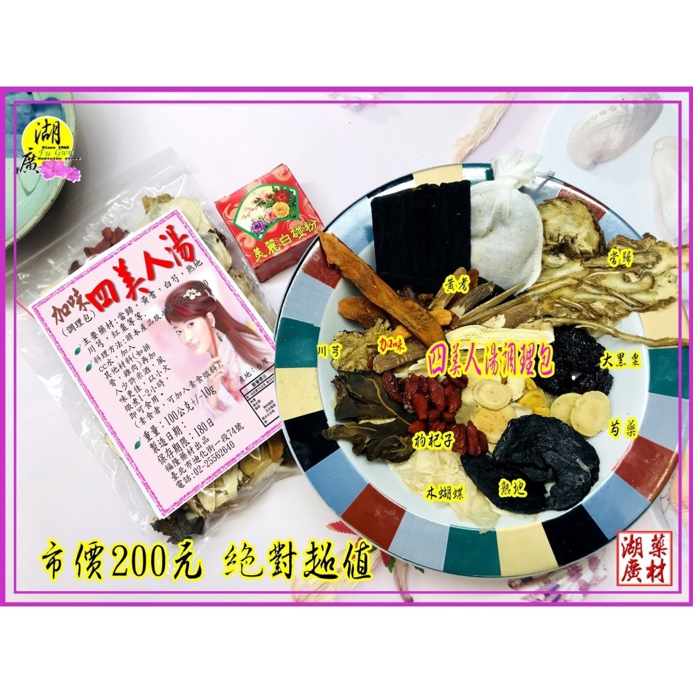 加味四美人湯 十味皇帝湯 薑母鴨 燒酒雞 麻辣鍋 羊肉爐 登谷龍鳳雞  皇帝雞  終極四美人 傳統四神  藥膳 料理包-細節圖2