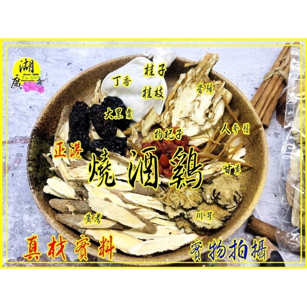 加味四美人湯 十味皇帝湯 薑母鴨 燒酒雞 麻辣鍋 羊肉爐 登谷龍鳳雞  皇帝雞  終極四美人 傳統四神  藥膳 料理包-細節圖3
