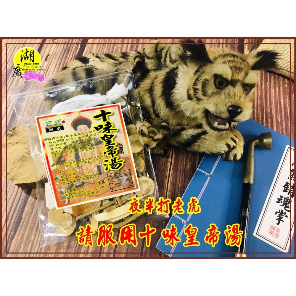 加味四美人湯 十味皇帝湯 薑母鴨 燒酒雞 麻辣鍋 羊肉爐 登谷龍鳳雞  皇帝雞  終極四美人 傳統四神  藥膳 料理包-細節圖4