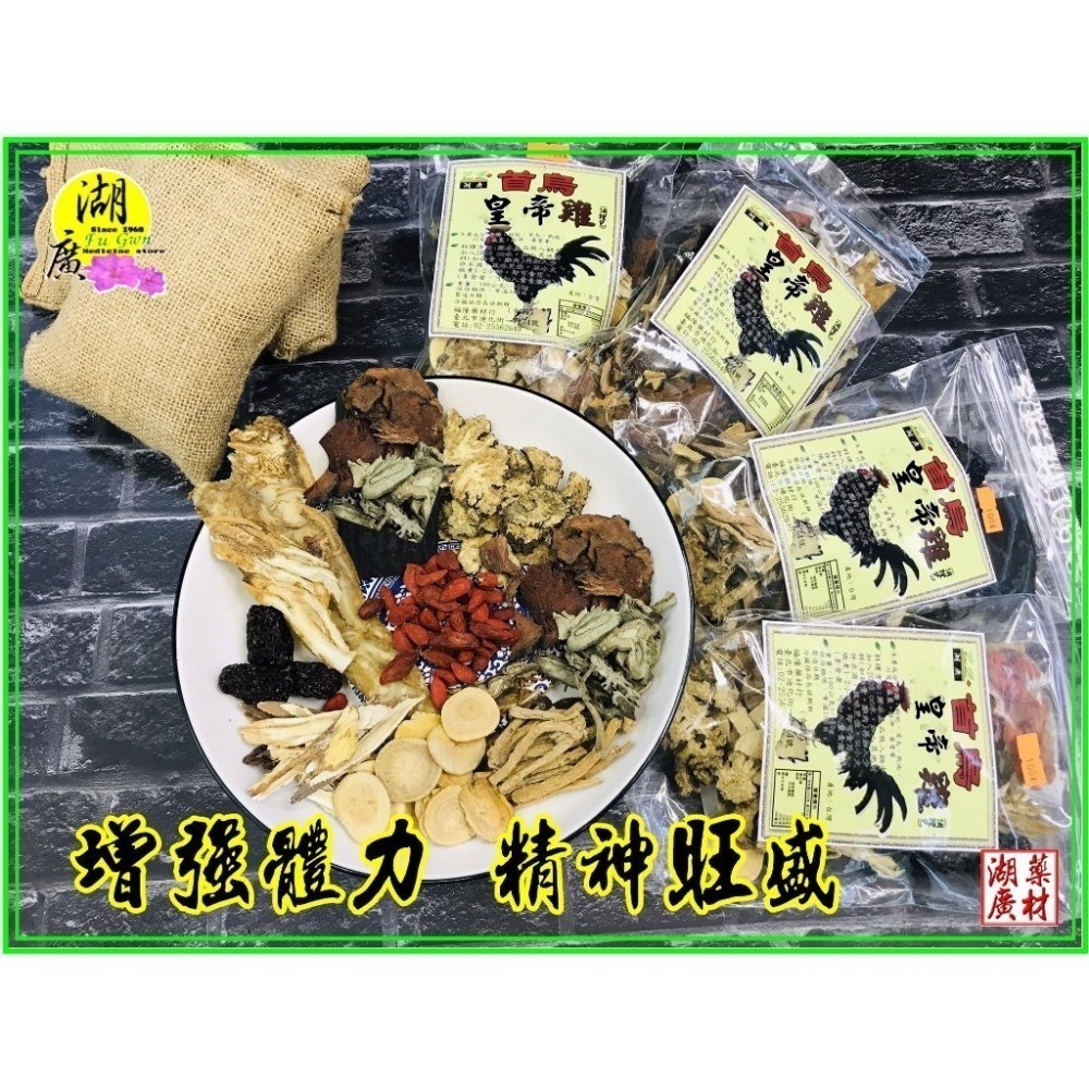 加味四美人湯 十味皇帝湯 薑母鴨 燒酒雞 麻辣鍋 羊肉爐 登谷龍鳳雞  皇帝雞  終極四美人 傳統四神  藥膳 料理包-細節圖5