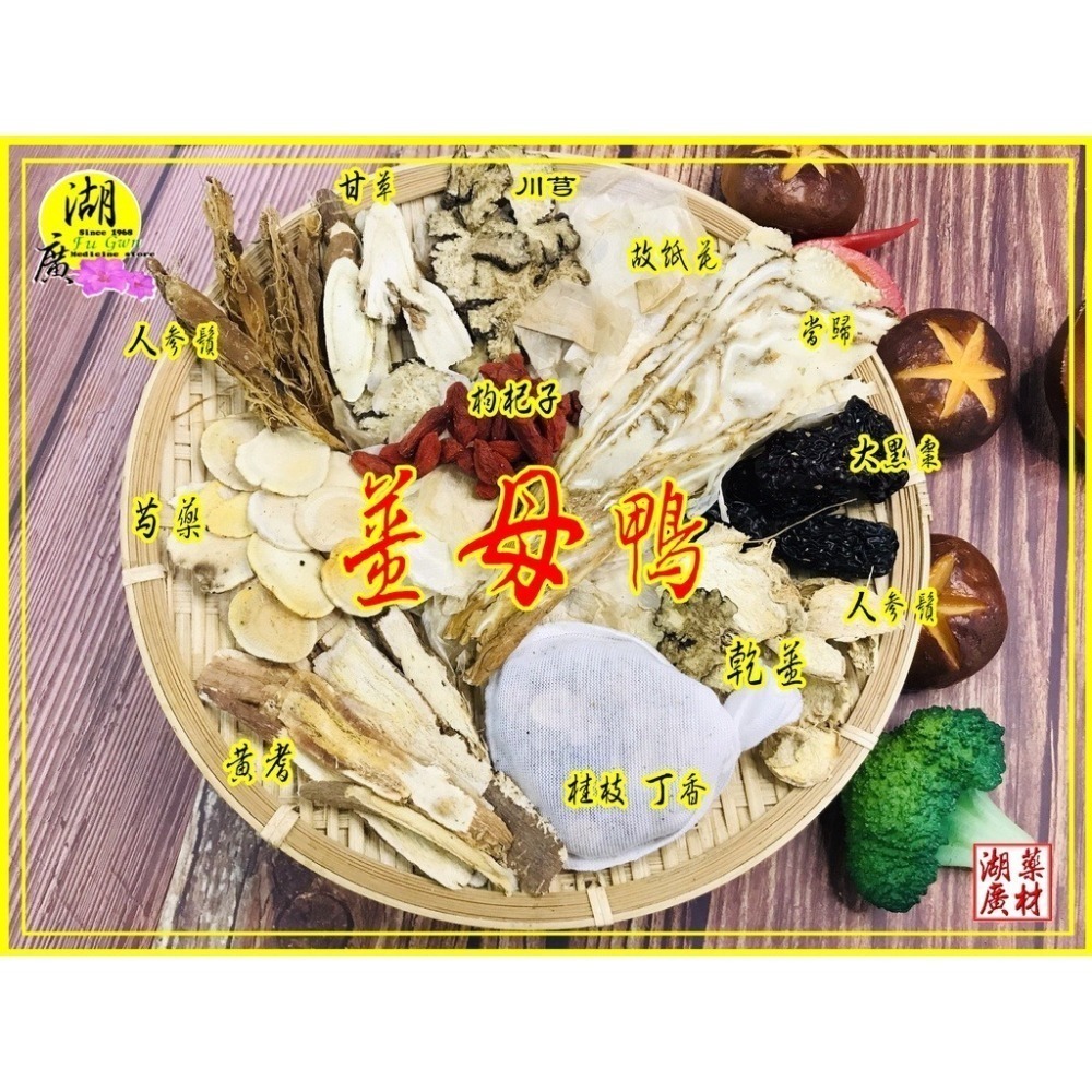 加味四美人湯 十味皇帝湯 薑母鴨 燒酒雞 麻辣鍋 羊肉爐 登谷龍鳳雞  皇帝雞  終極四美人 傳統四神  藥膳 料理包-細節圖7