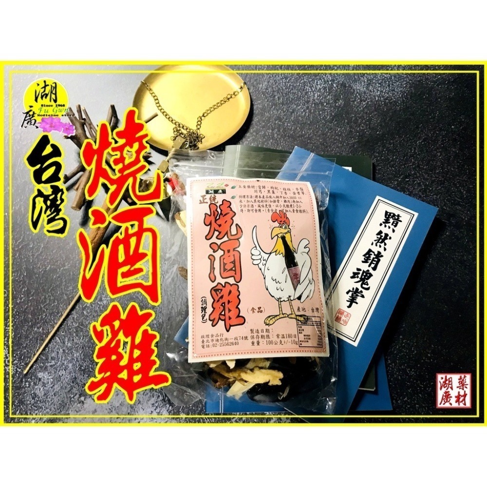 加味四美人湯 十味皇帝湯 薑母鴨 燒酒雞 麻辣鍋 羊肉爐 登谷龍鳳雞  皇帝雞  終極四美人 傳統四神  藥膳 料理包-細節圖8