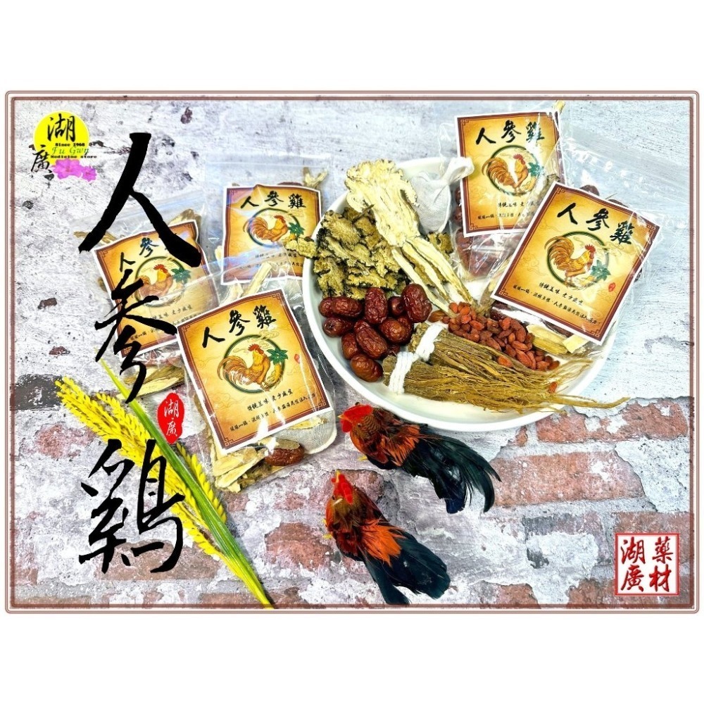 加味四美人湯 十味皇帝湯 薑母鴨 燒酒雞 麻辣鍋 羊肉爐 登谷龍鳳雞  皇帝雞  終極四美人 傳統四神  藥膳 料理包-細節圖9