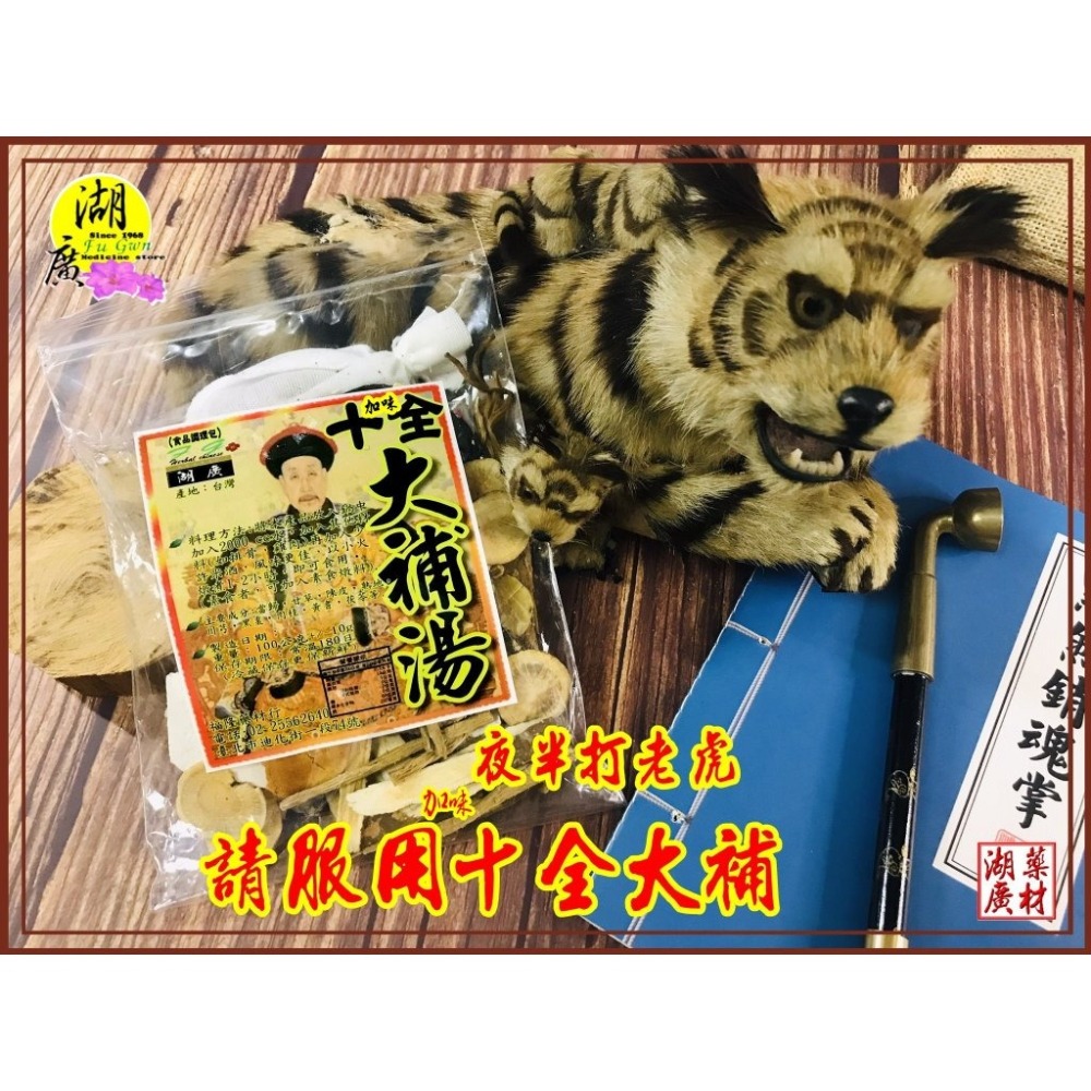 加味四物 加味十全排骨 薑母鴨 燒酒雞 麻辣鍋 羊肉爐 登谷龍鳳雞  皇帝雞  終極四物湯 傳統四神  藥膳包 料理包-細節圖4