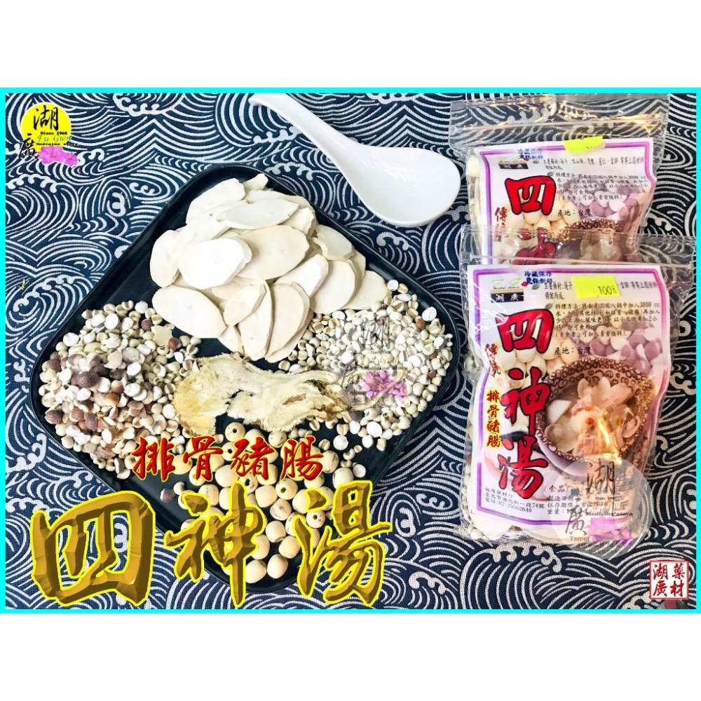 四神湯 四神 四神排骨豬腸 料理包 秉持傳統，添加當歸 【啟陞食品】–【湖廣藥材】-【火速到貨】迪化街一段74號-細節圖3