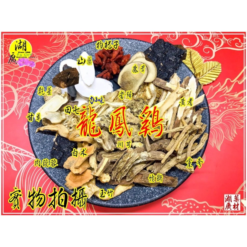 龍鳳雞調理包-登谷龍鳳雞調理包–【啟陞食品】–【湖廣藥材】-【火速出貨】迪化街一段74號-細節圖2