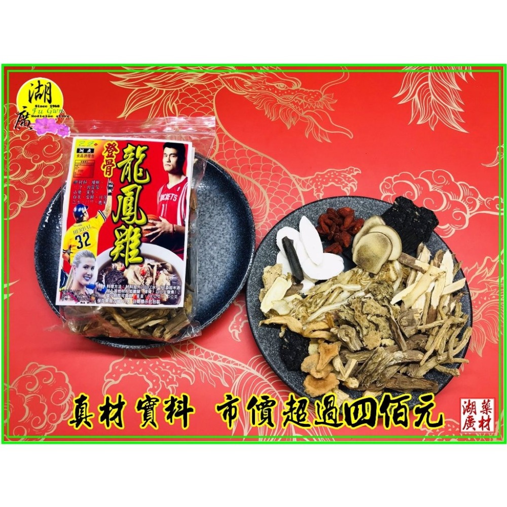 龍鳳雞調理包-登谷龍鳳雞調理包–【啟陞食品】–【湖廣藥材】-【火速出貨】迪化街一段74號-細節圖4