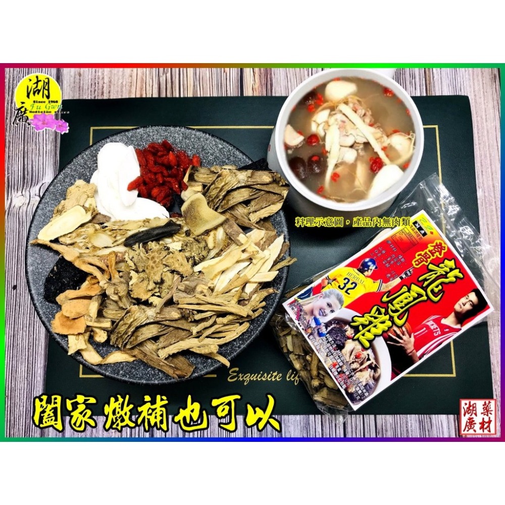 龍鳳雞調理包-登谷龍鳳雞調理包–【啟陞食品】–【湖廣藥材】-【火速出貨】迪化街一段74號-細節圖5