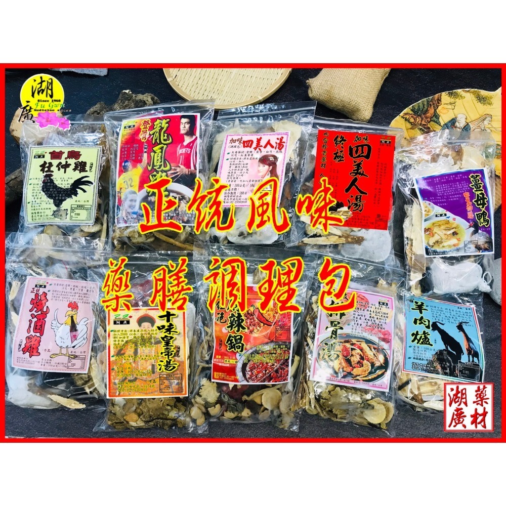 美人湯 加味四美人湯-加味四美人調理包-加味美人料理包-–【啟陞食品】–【湖廣藥材】-【火速出貨】迪化街一段74號-細節圖9