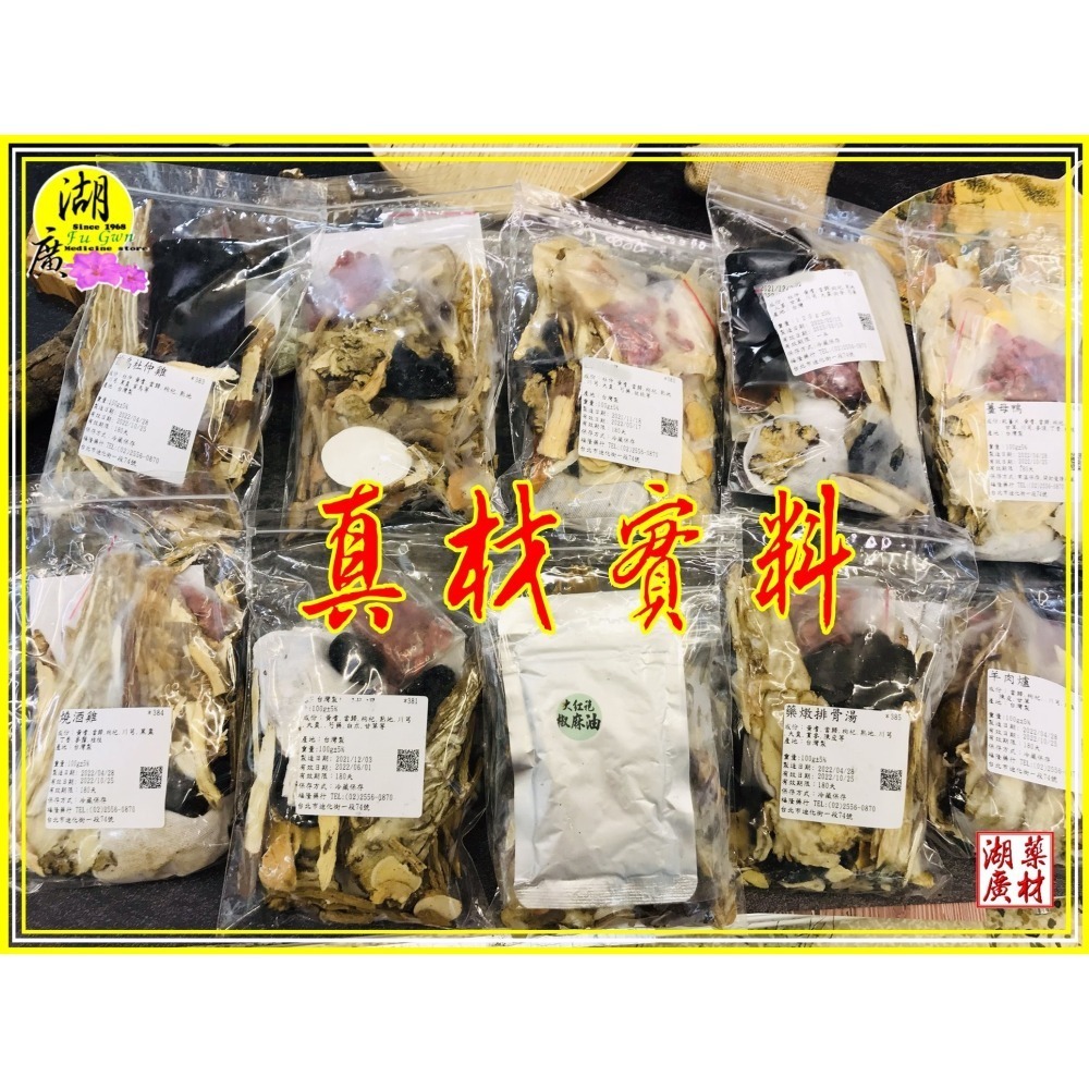 美人湯 加味四美人湯-加味四美人調理包-加味美人料理包-–【啟陞食品】–【湖廣藥材】-【火速出貨】迪化街一段74號-細節圖10