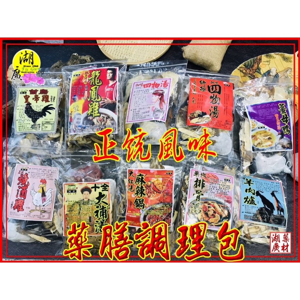 加味四物-加味四物調理包-加味四物料理包-–【啟陞食品】–【湖廣藥材】-【火速出貨】迪化街一段74號-細節圖4