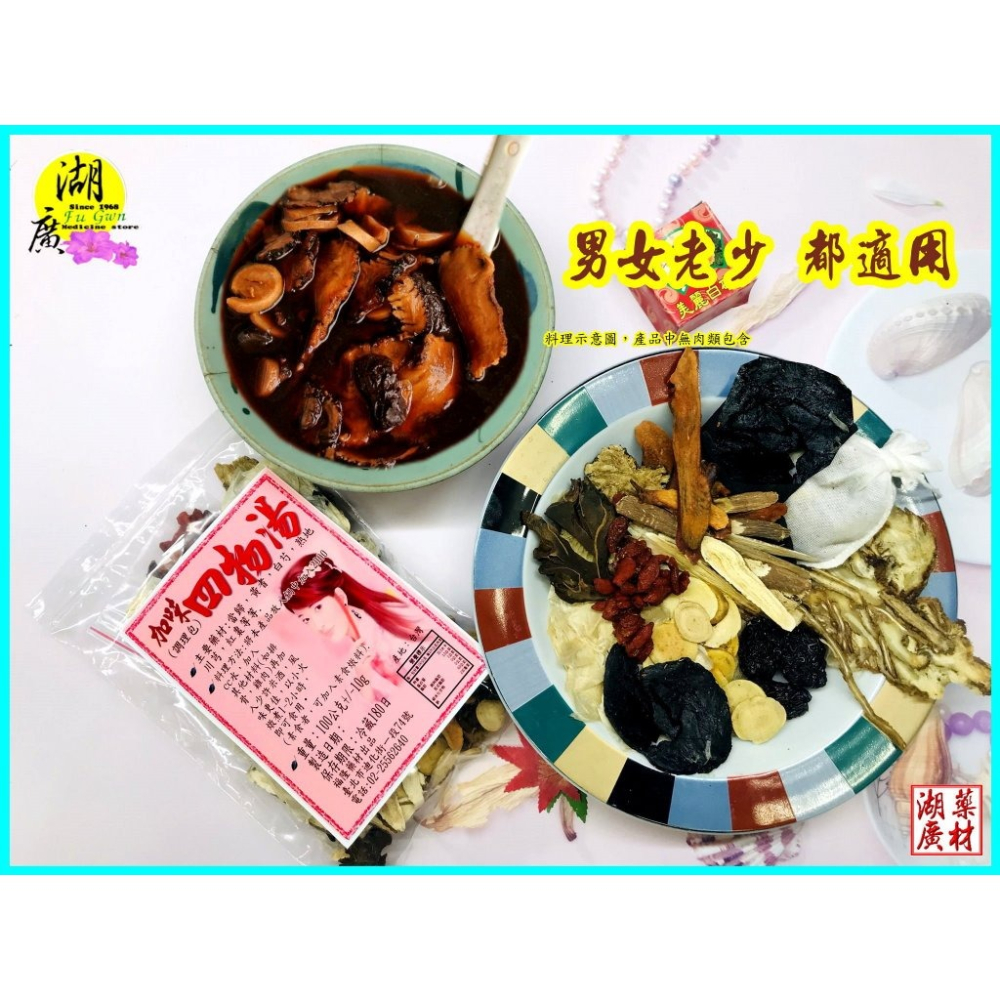 加味四物-加味四物調理包-加味四物料理包-–【啟陞食品】–【湖廣藥材】-【火速出貨】迪化街一段74號-細節圖9