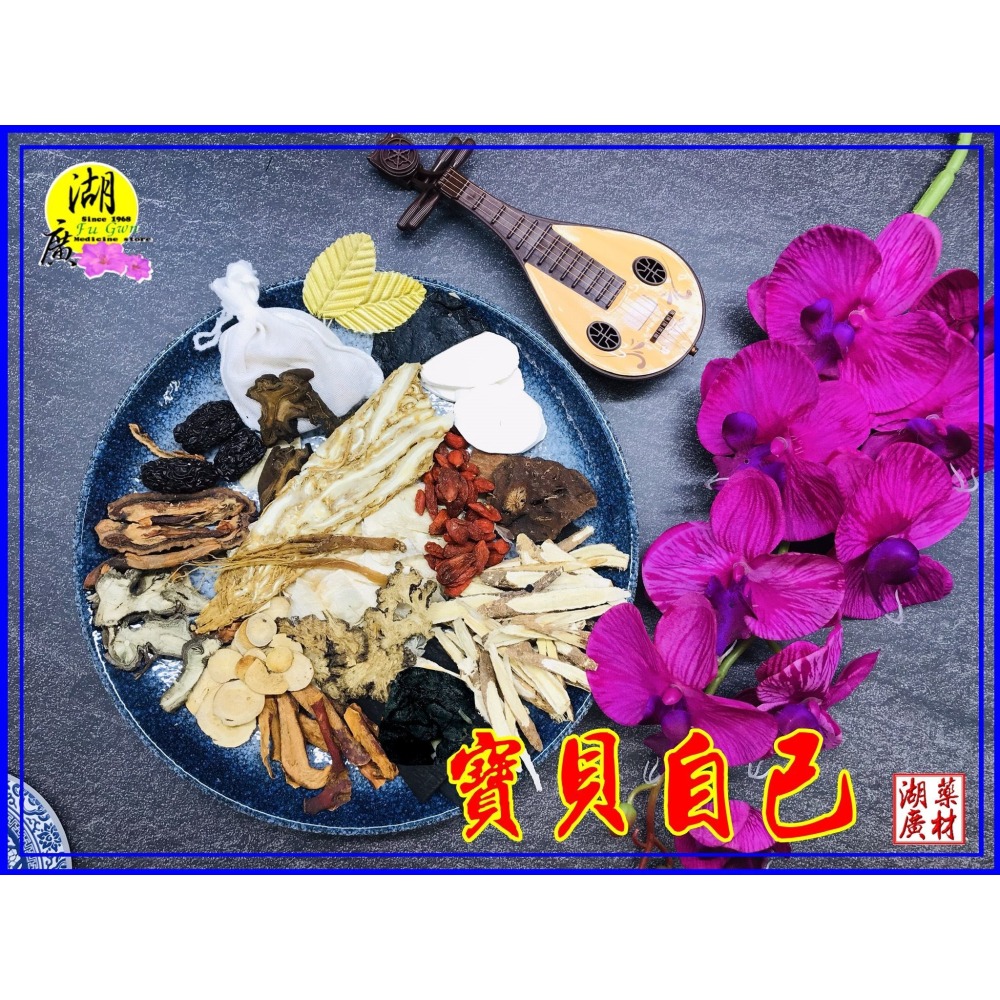 終極版四美人湯調理包-–【啟陞食品】–【湖廣藥材】-【火速出貨】迪化街一段74號【02-25560870】-細節圖5