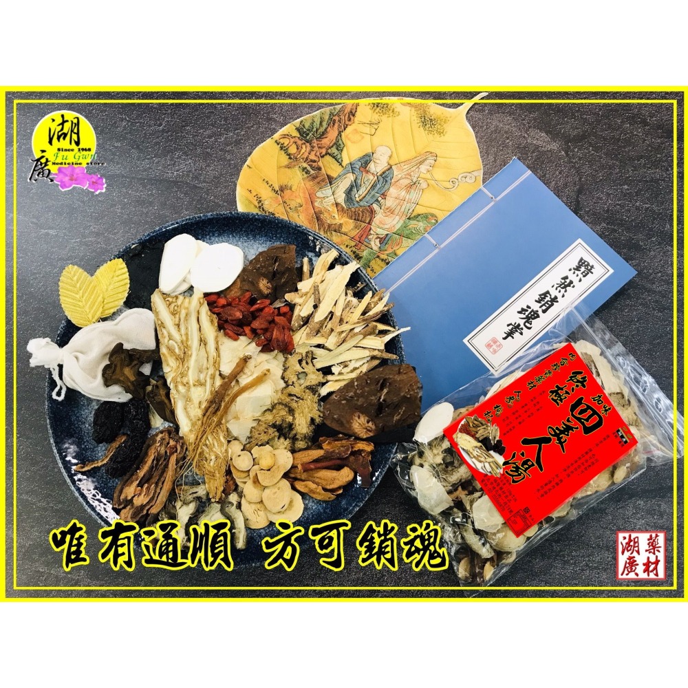 終極版四美人湯調理包-–【啟陞食品】–【湖廣藥材】-【火速出貨】迪化街一段74號【02-25560870】-細節圖7