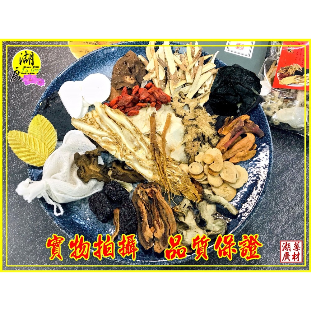 終極版四美人湯調理包-–【啟陞食品】–【湖廣藥材】-【火速出貨】迪化街一段74號【02-25560870】-細節圖9