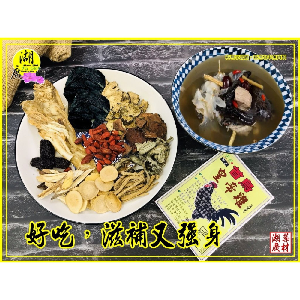 首烏皇帝雞-皇帝雞料理包–【啟陞食品】–【湖廣藥材】-【火速出貨】迪化街一段74號-細節圖8