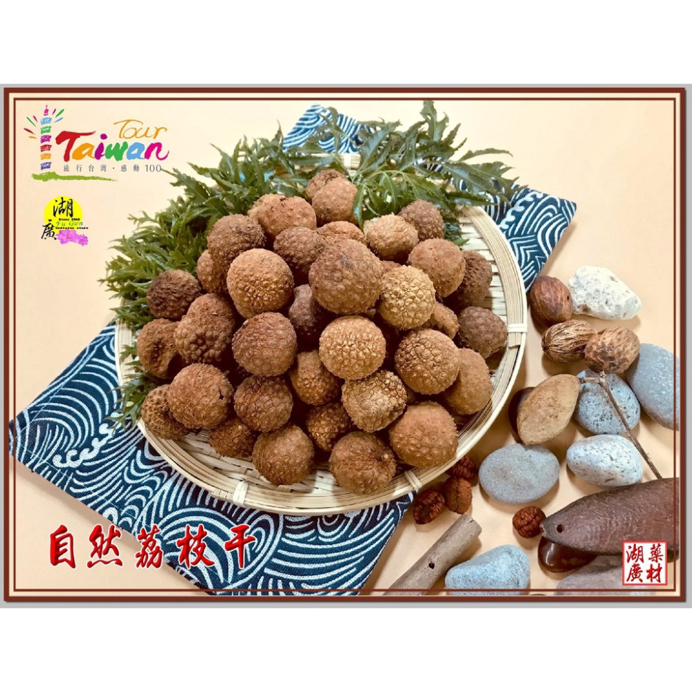 荔枝乾 2024最新 奶雞干  今年夏天最新鮮的 荔枝乾 【啟陞食品】【火速出貨】迪化街一段74號02-25560870-細節圖5