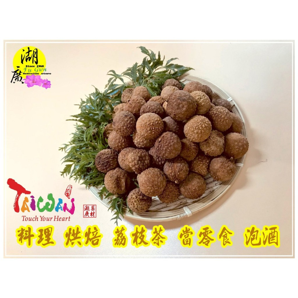 荔枝乾 2024最新 奶雞干  今年夏天最新鮮的 荔枝乾 【啟陞食品】【火速出貨】迪化街一段74號02-25560870-細節圖7