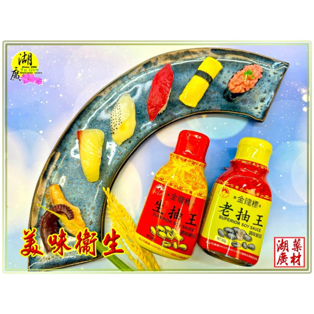 老抽 生抽 醬油 台灣製造  新光洋菜出品  老抽王 生抽王 啟陞食品,湖廣藥材,啟陞,湖廣,東方龍-細節圖6