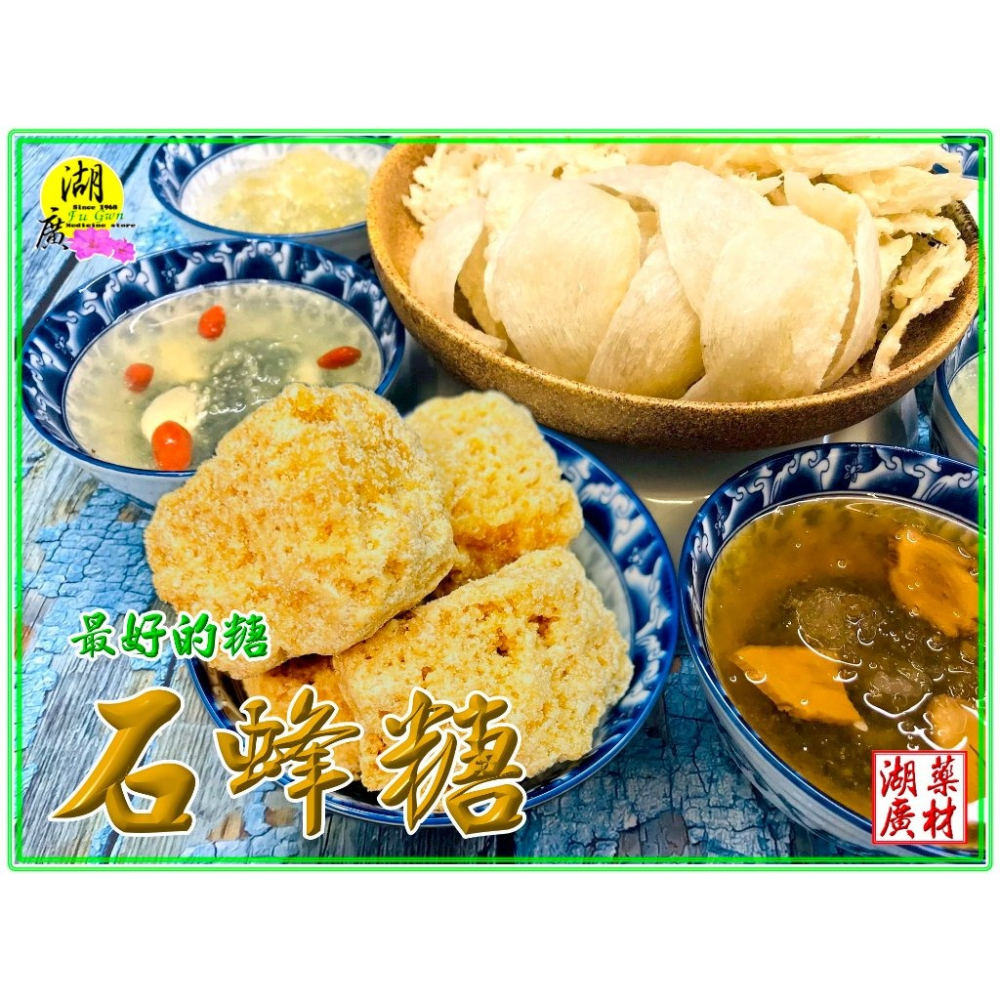 石蜂糖  燕窩專用糖 天然好吸收 蜂蜜 菊花 羅漢果 最佳組合製作 燉補 冷飲 咖啡 烘焙 皆可用  迪化街門市火速出貨-細節圖2