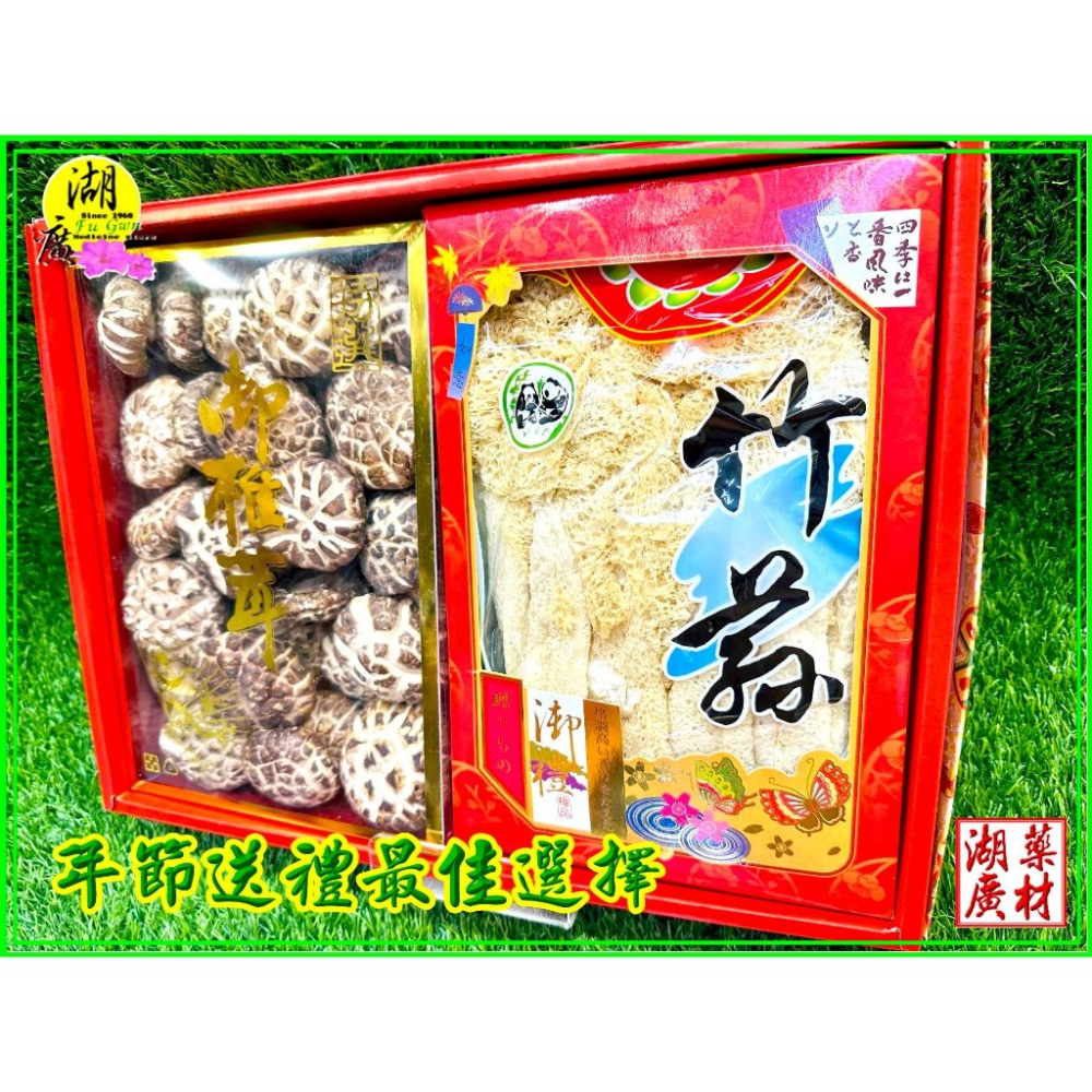 【禮盒之城】 編號963 名稱：《美麗世界》上品竹笙  高山椎茸花菇 素食 禮盒 年節圍爐必備食材 佳節送禮  高貴禮盒-細節圖2