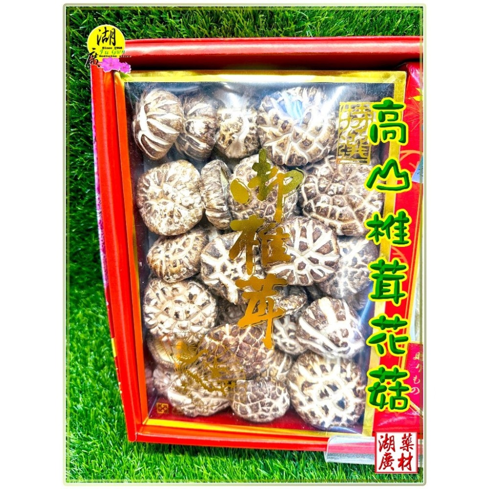 【禮盒之城】 編號963 名稱：《美麗世界》上品竹笙  高山椎茸花菇 素食 禮盒 年節圍爐必備食材 佳節送禮  高貴禮盒-細節圖2