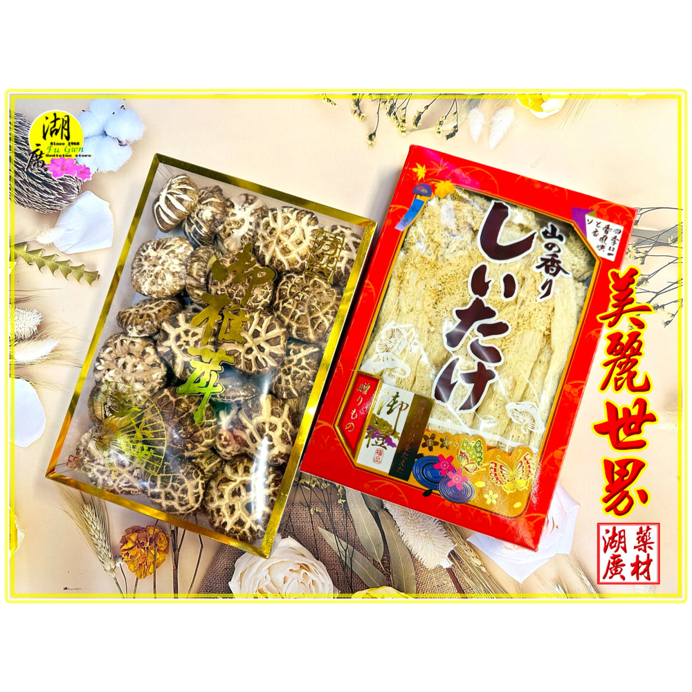 【禮盒之城】 編號963 名稱：《美麗世界》上品竹笙  高山椎茸花菇 素食 禮盒 年節圍爐必備食材 佳節送禮  高貴禮盒-細節圖4