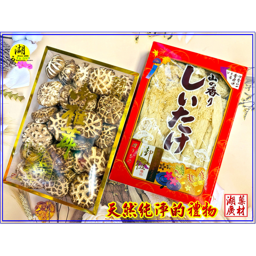 【禮盒之城】 編號963 名稱：《美麗世界》上品竹笙  高山椎茸花菇 素食 禮盒 年節圍爐必備食材 佳節送禮  高貴禮盒-細節圖9