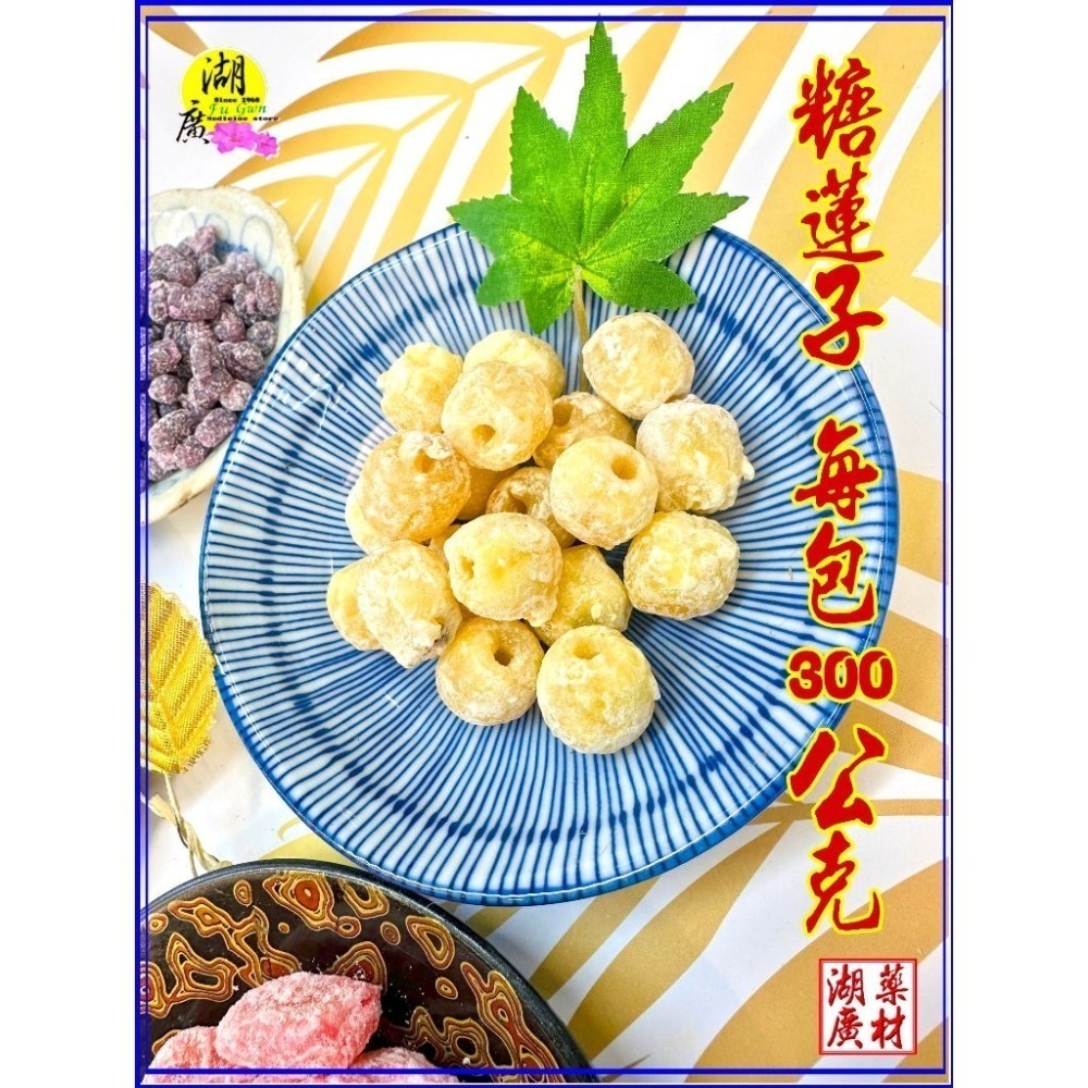 甘納豆 雪蓮子 蜜紅豆 蜜皇帝豆 蜜大紅豆 糖蓮子 老式甜蜜滋味【火速出貨】迪化街一段74號02-25560870-細節圖2