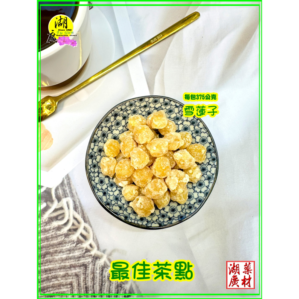 甘納豆 雪蓮子 蜜紅豆 蜜皇帝豆 蜜大紅豆 糖蓮子 老式甜蜜滋味【火速出貨】迪化街一段74號02-25560870-細節圖11