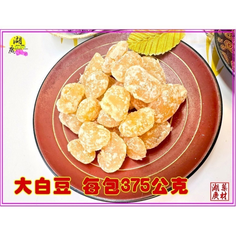 甘納豆 雪蓮子 蜜紅豆 蜜皇帝豆 蜜大紅豆 糖蓮子 老式甜蜜滋味【火速出貨】迪化街一段74號02-25560870-細節圖9