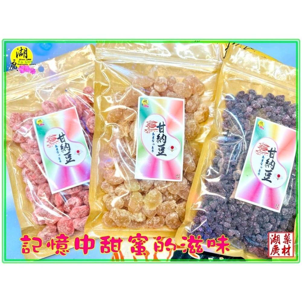 甘納豆 蜜紅豆 蜜皇帝豆 蜜大紅豆 糖蓮子 老式甜蜜滋味【啟陞食品】【火速出貨】迪化街一段74號02-25560870-細節圖5