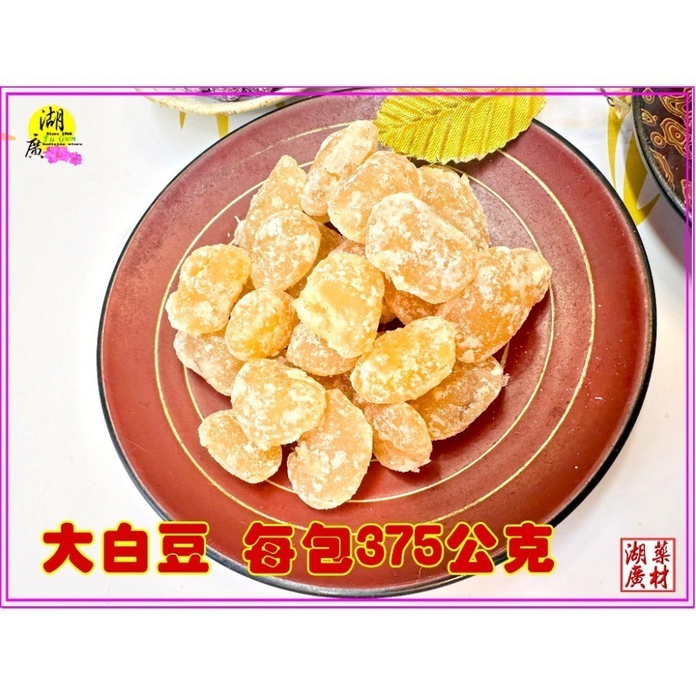 甘納豆 雪蓮子 蜜紅豆 蜜皇帝豆 蜜大紅豆 糖蓮子 老式甜蜜滋味【火速出貨】迪化街一段74號02-25560870-規格圖11