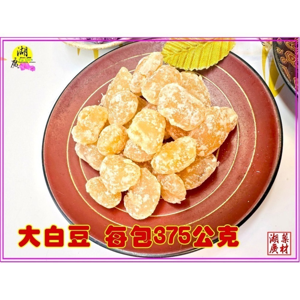 甘納豆 雪蓮子 蜜紅豆 蜜皇帝豆 蜜大紅豆 糖蓮子 老式甜蜜滋味【火速出貨】迪化街一段74號02-25560870-規格圖11