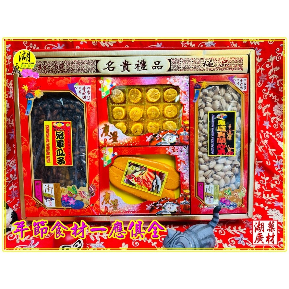 【禮盒之城】 編號971 名稱：《皆大歡喜》 日本北海道干貝 台灣烏魚子 冠軍瓜子  夏威夷開心果  年節禮盒 暢銷系列-規格圖11