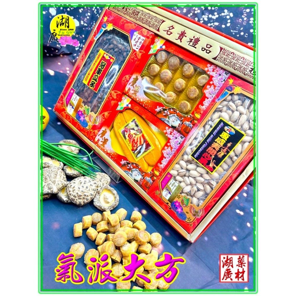 【禮盒之城】 編號971 名稱：《皆大歡喜》 日本北海道干貝 台灣烏魚子 冠軍瓜子  夏威夷開心果  年節禮盒 暢銷系列-規格圖11