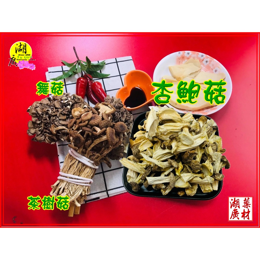 SGS檢驗合格 杏鮑菇 嫩杏鮑菇 乾燥杏鮑菇 刺芹菇 鮑魚菇 【啟陞食品】【湖廣藥材】【火速出貨】迪化街一段74號-細節圖2