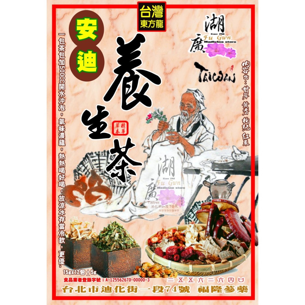 養生茶 安迪茶 安迪養生茶  ☆三角立體茶包☆  養生茶包 【啟陞食品】【湖廣藥材】-【火速出貨】迪化街一段74號-細節圖2