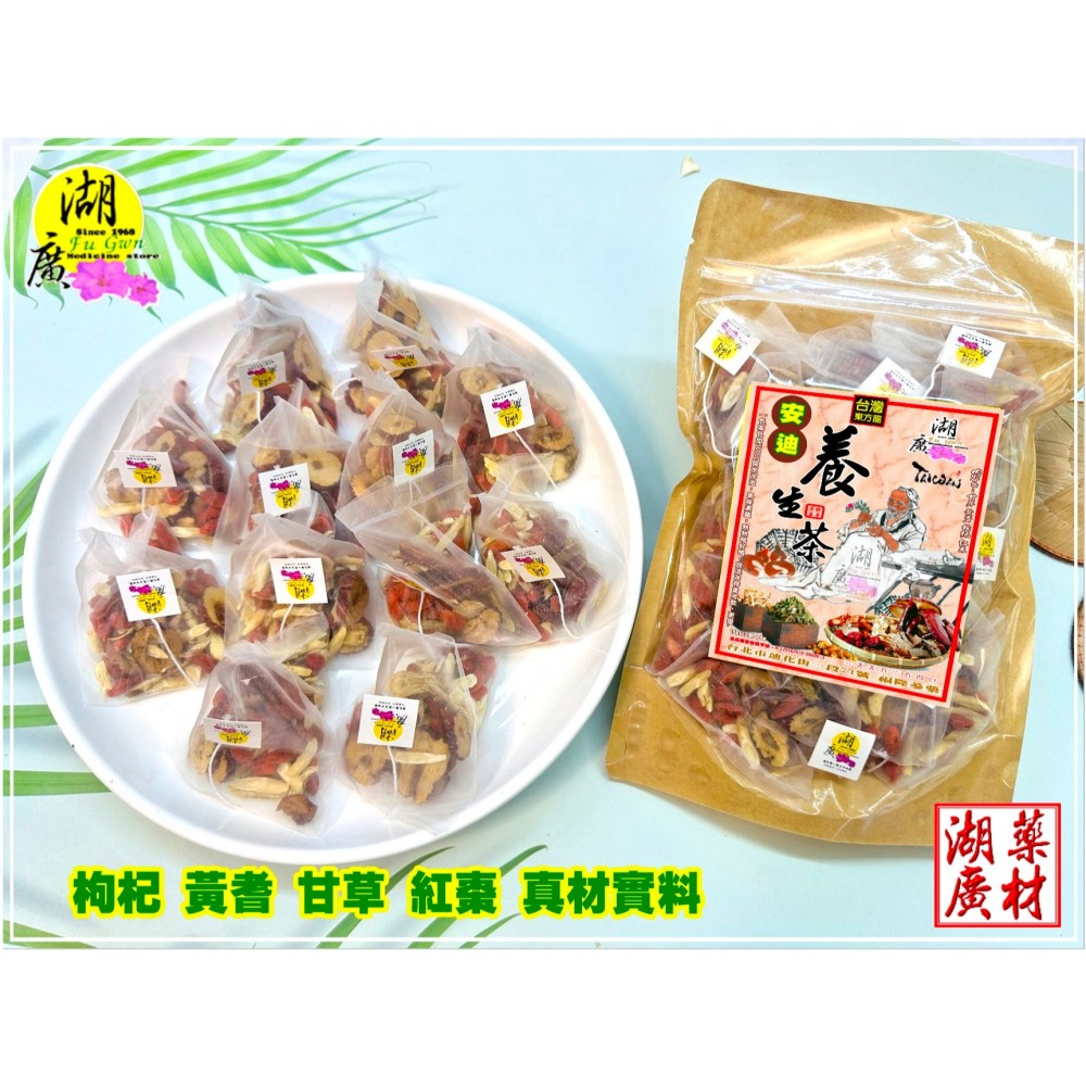 養生茶 安迪茶 安迪養生茶  ☆三角立體茶包☆  養生茶包 【啟陞食品】【湖廣藥材】-【火速出貨】迪化街一段74號-細節圖6