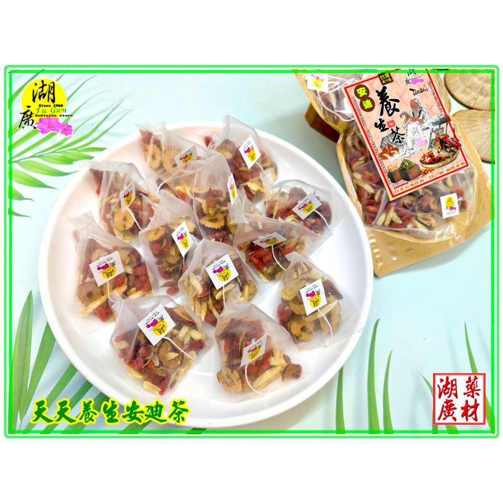 養生茶 安迪茶 安迪養生茶  ☆三角立體茶包☆  養生茶包 【啟陞食品】【湖廣藥材】-【火速出貨】迪化街一段74號-細節圖9