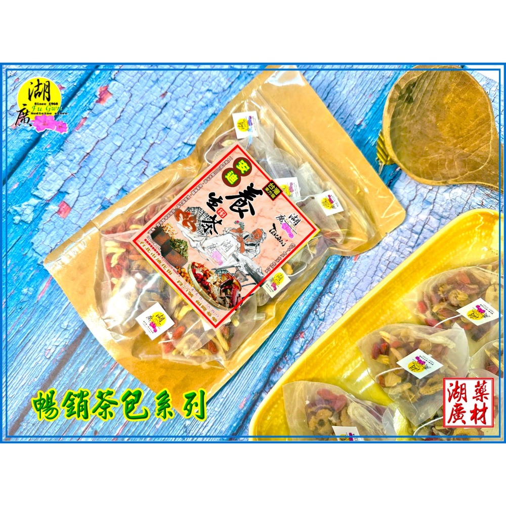 養生茶 安迪茶 安迪養生茶  ☆三角立體茶包☆  養生茶包 【啟陞食品】【湖廣藥材】-【火速出貨】迪化街一段74號-細節圖10