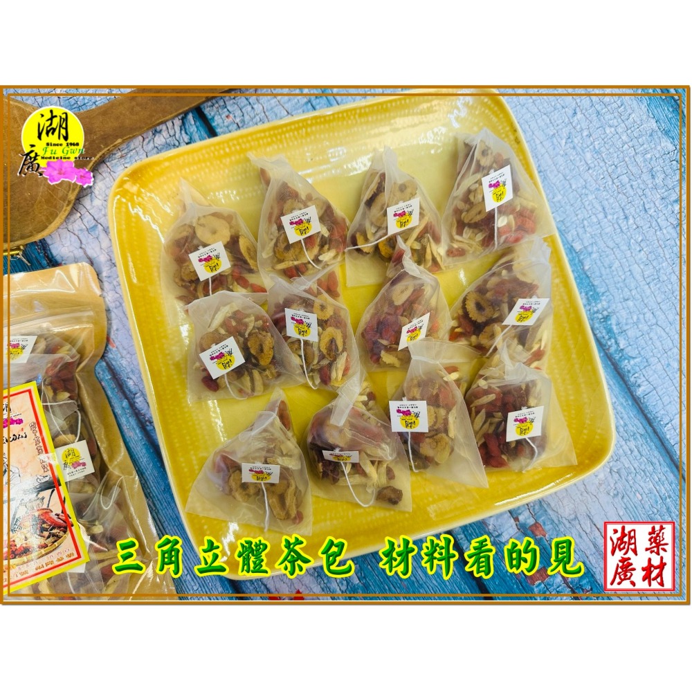 養生茶 安迪茶 安迪養生茶  ☆三角立體茶包☆  養生茶包 【啟陞食品】【湖廣藥材】-【火速出貨】迪化街一段74號-細節圖11