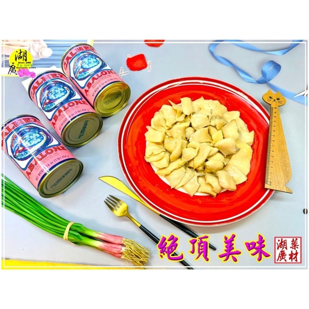 車輪牌 鮑魚 車輪鮑 墨西哥 車輪牌鮑魚 車輪牌鮑魚切片罐頭  迪化街門市火速出貨  啟陞食品  25560870 湖廣-細節圖2