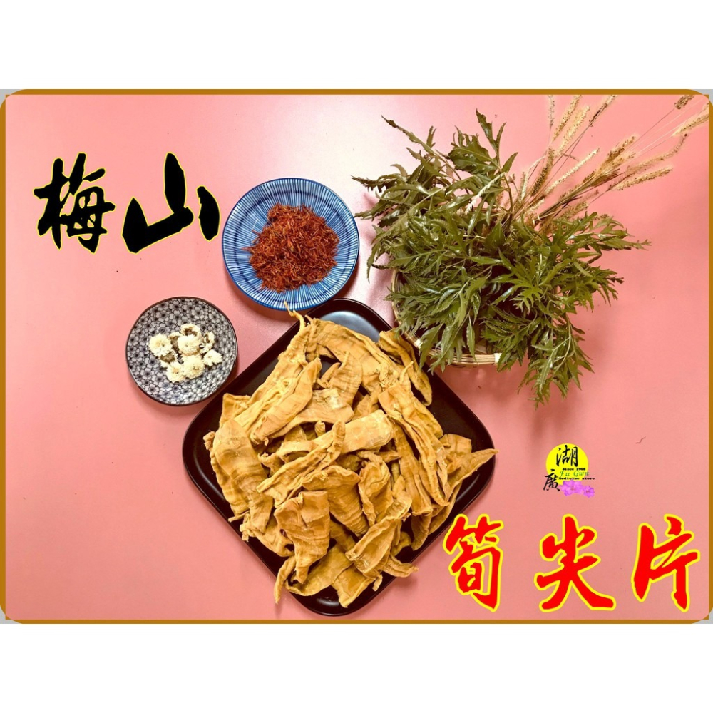 筍尖 筍乾 筍尖乾 一竹一尖 台灣梅山產  雲筍 【啟陞食品】火速出貨/迪化街一段74號  02-25560870-細節圖2