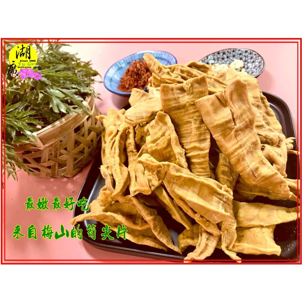 筍尖 筍乾 筍尖乾 一竹一尖 台灣梅山產  雲筍 【啟陞食品】火速出貨/迪化街一段74號  02-25560870-規格圖9